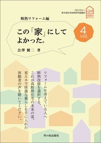 この「家」にしてよかった。 vol.4