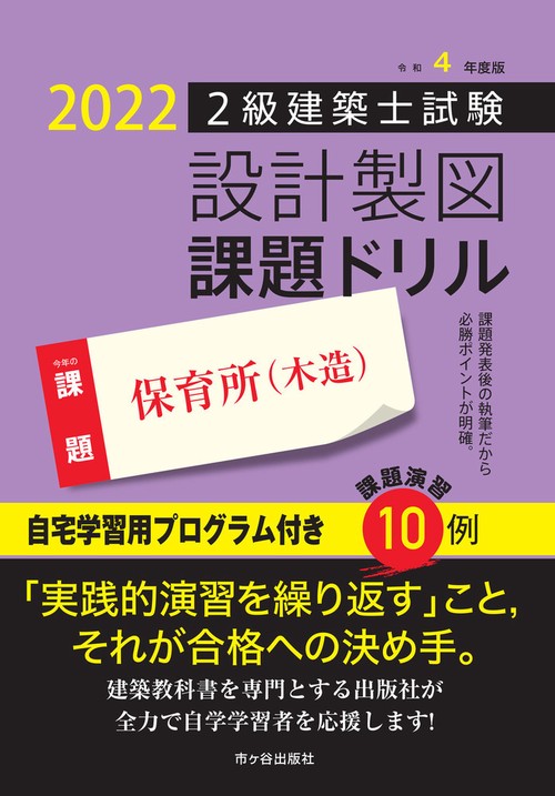 令和4年度版　２級建築士試験 　設計製図課題ドリル