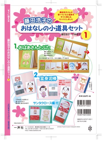 おはなしの小道具セット①