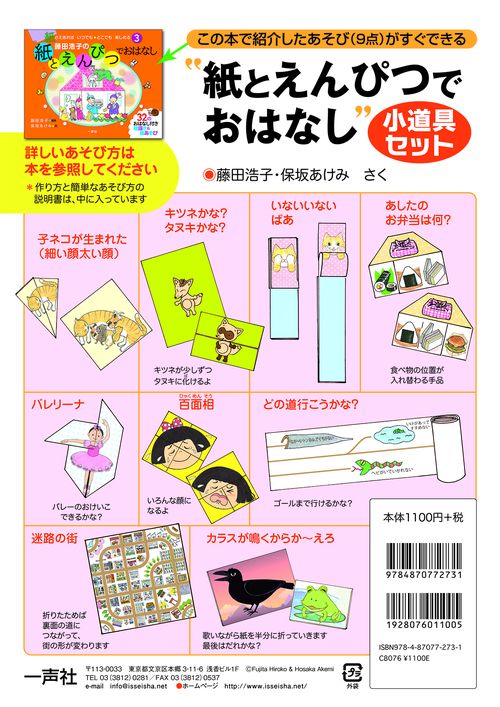 "紙とえんぴつでおはなし"小道具セット