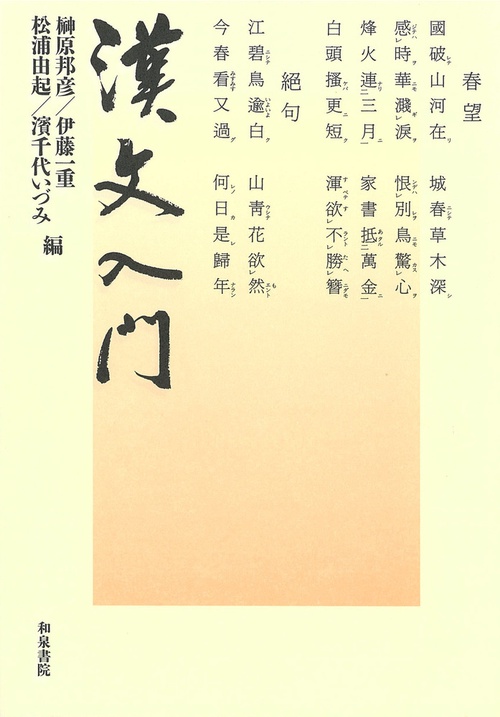 漢文入門