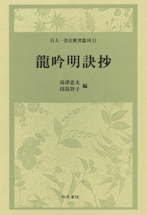 龍吟明訣抄