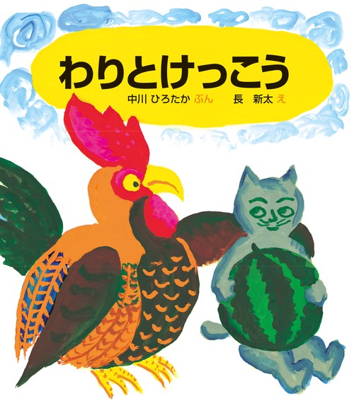 わりとけっこう