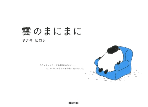 雲のまにまに