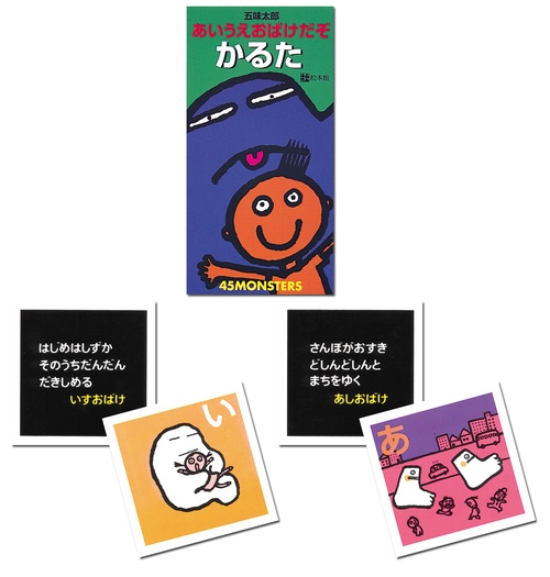 あいうえおばけだぞ・かるた