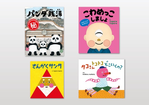 tupera tuperaの絵本セット（全4冊）