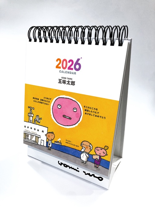2026 五味太郎ポストカードカレンダー
