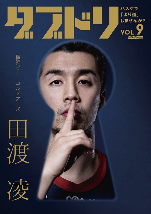 ダブドリ　Vol.9