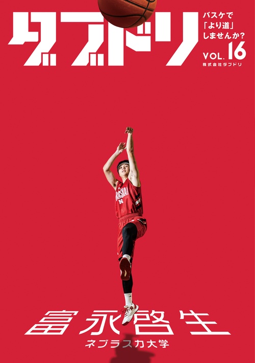 ダブドリ　Vol.16
