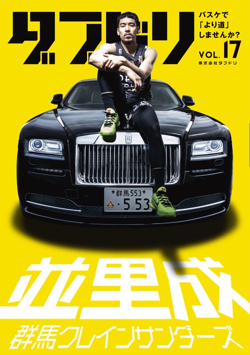 ダブドリ　Vol.17