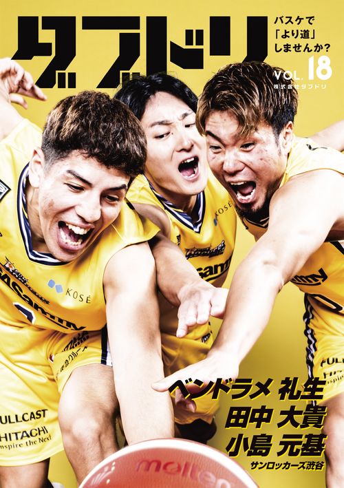 ダブドリ　Vol.18