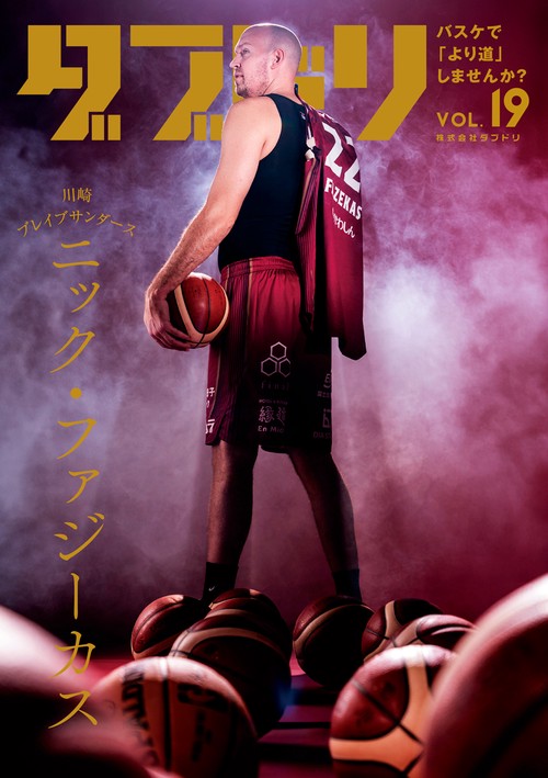 ダブドリ　Vol.19