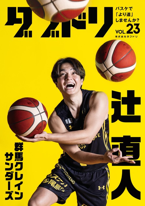 ダブドリ　Vol.23