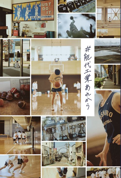 ＃能代工業あれから
