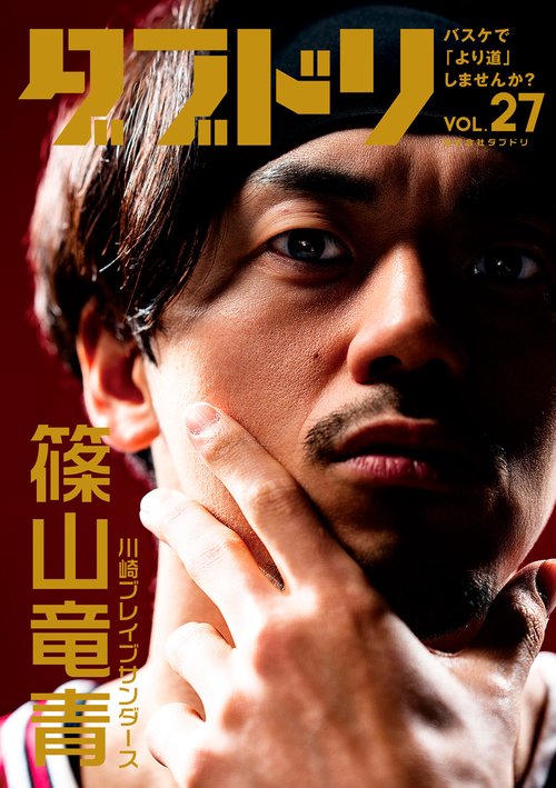 ダブドリ　Vol.27