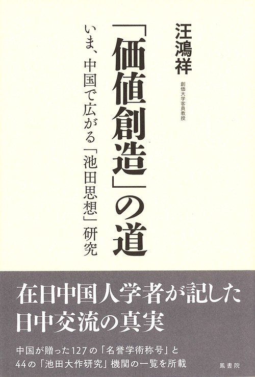 「価値創造」の道