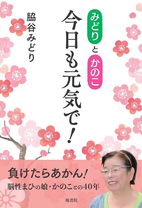 みどりとかのこ　今日も元気で！