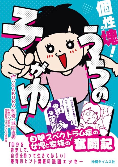 個性の塊！うちの子がゆく