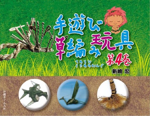 手遊び草編み玩具 第4巻