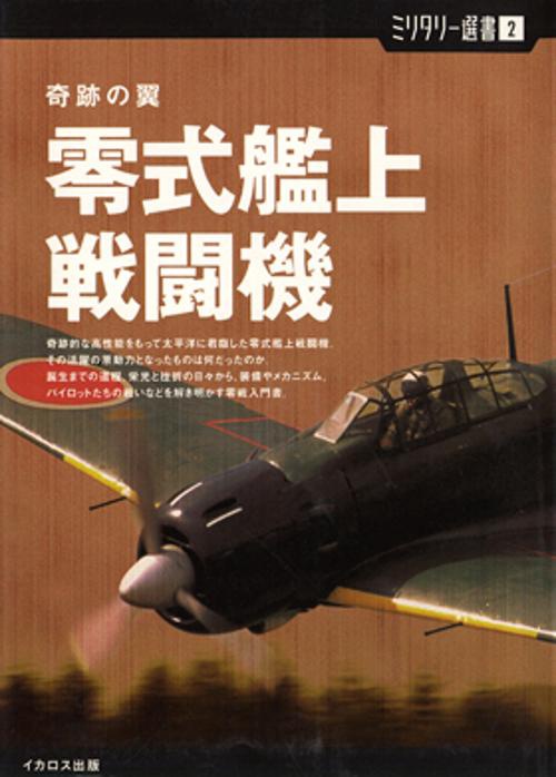 零式艦上戦闘機
