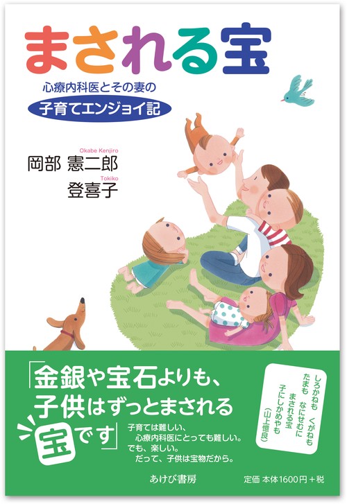まされる宝心療内科医とその妻の子育てエンジョイ記