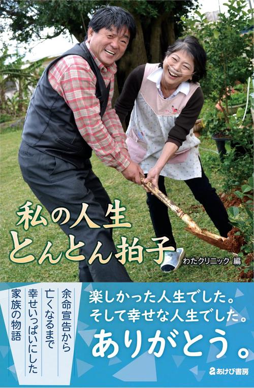 人生とんとん拍子