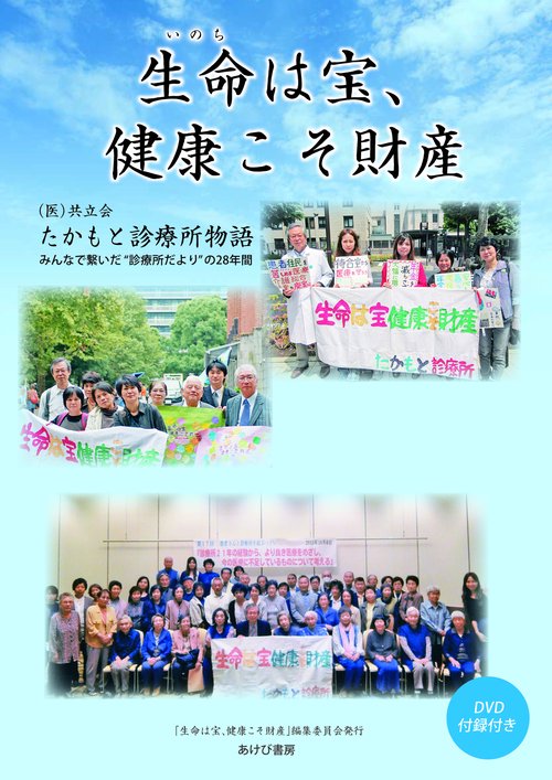 生命は宝、健康こそ財産　みんなで繋いだ“診療所だより”