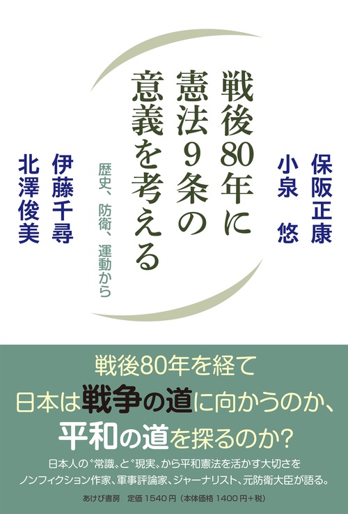 戦後80年に憲法９条の意義を考える　歴史、防衛、運動から