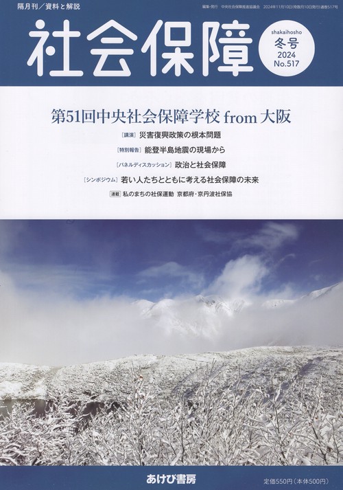 社会保障 2024年冬号 No.517