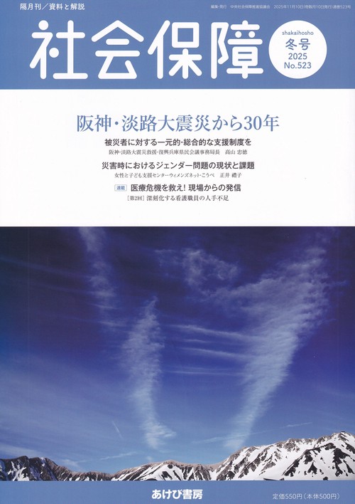 社会保障 No.523(2025冬号)