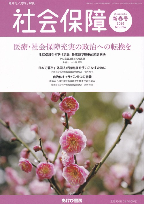 社会保障 No.524(2026新春号)