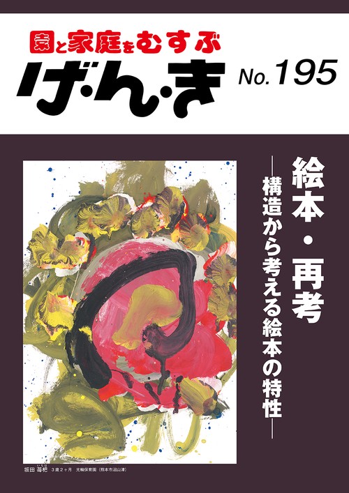 げ・ん・き
