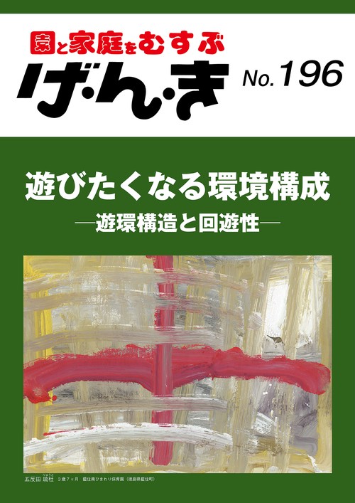 げ・ん・き