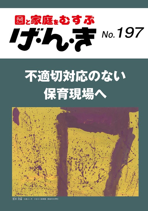げ・ん・き