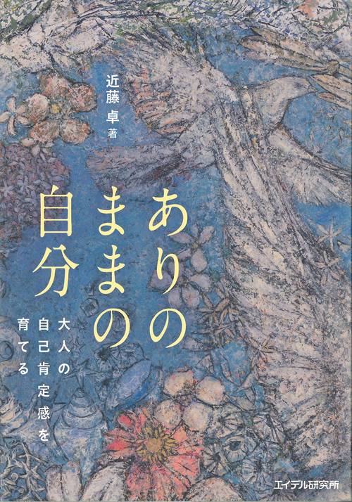 ありのままの自分