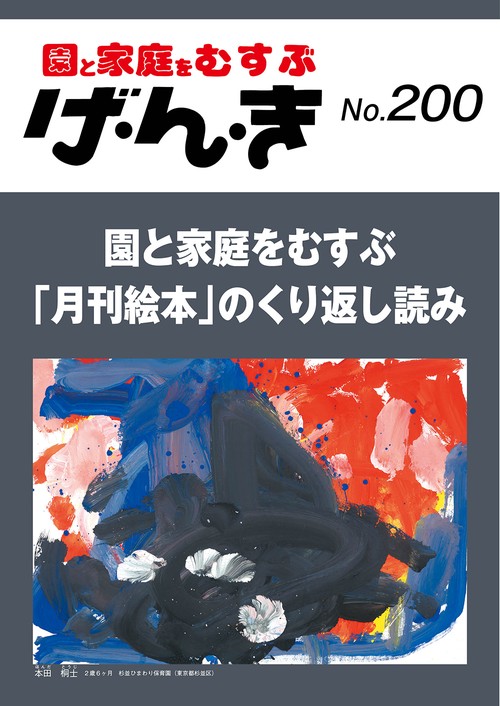 げ・ん・き