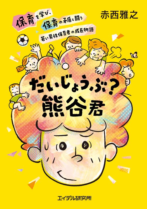 だいじょうぶ？ 熊谷君