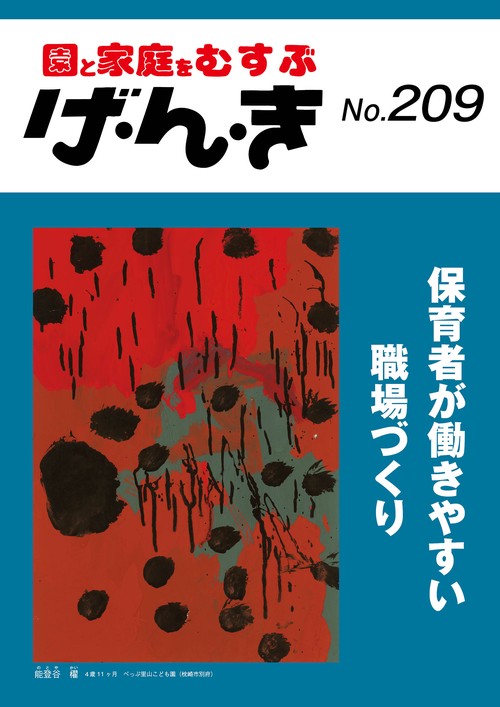 げ・ん・き