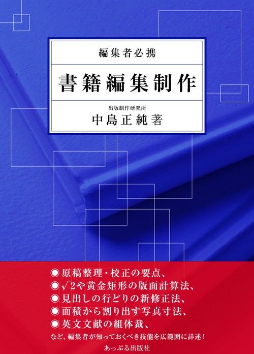 書籍編集制作