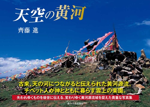 天空の黄河