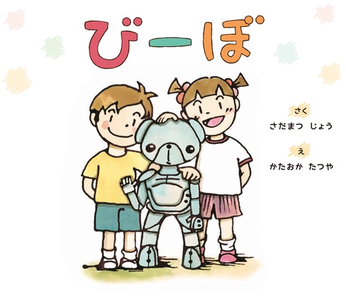 びーぼ