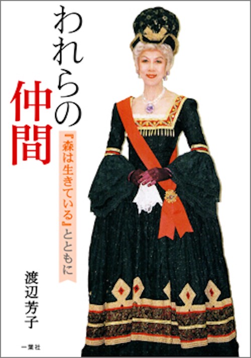 われらの仲間