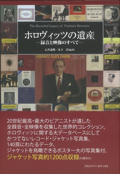 ホロヴィッツの遺産