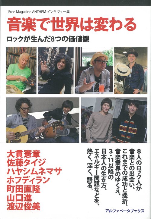 音楽で世界は変わる
