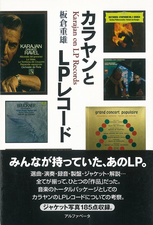 カラヤンとLPレコード