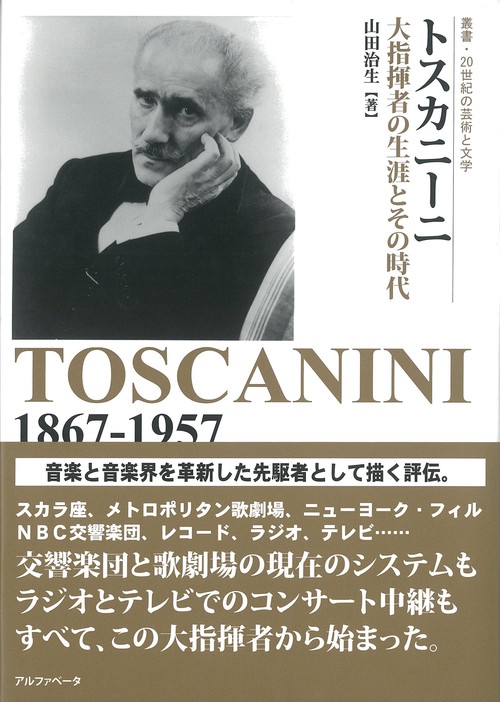 トスカニーニ