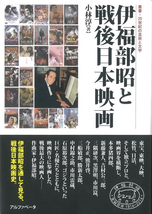 伊福部昭と戦後日本映画