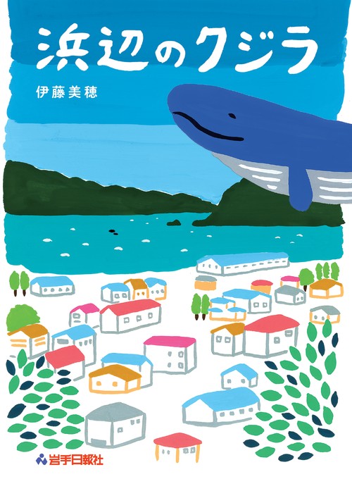 浜辺のクジラ