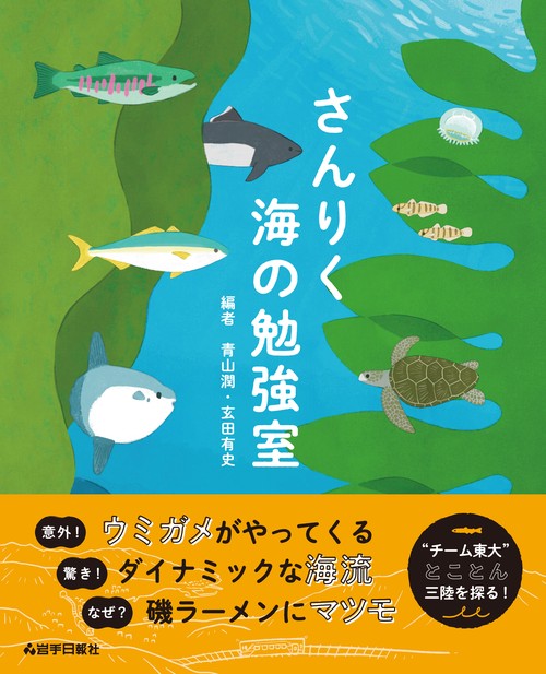 さんりく　海の勉強室