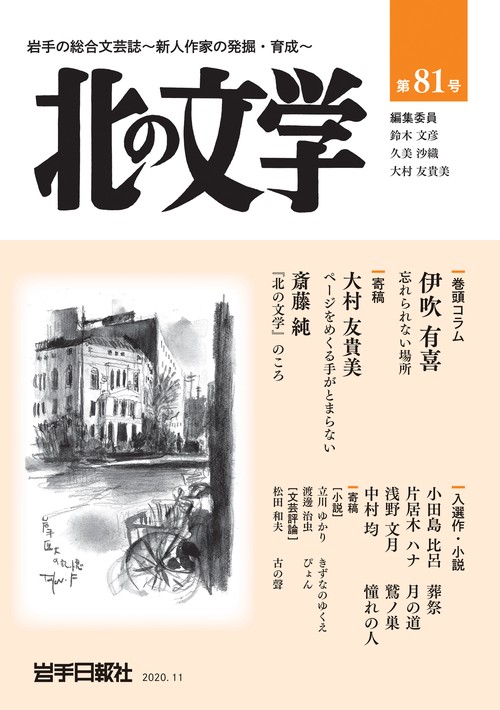 北の文学　81号
